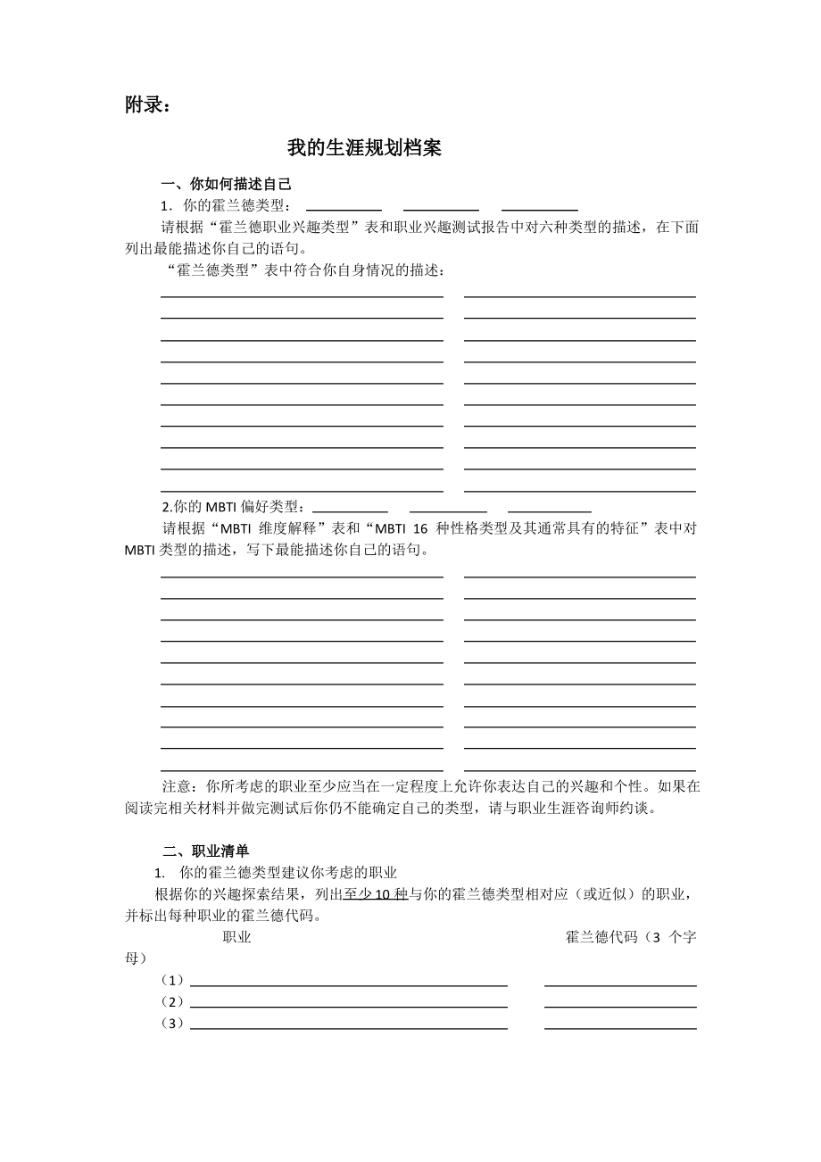 霍兰德职业兴趣类型我的生涯规划档案.pdf_第1页