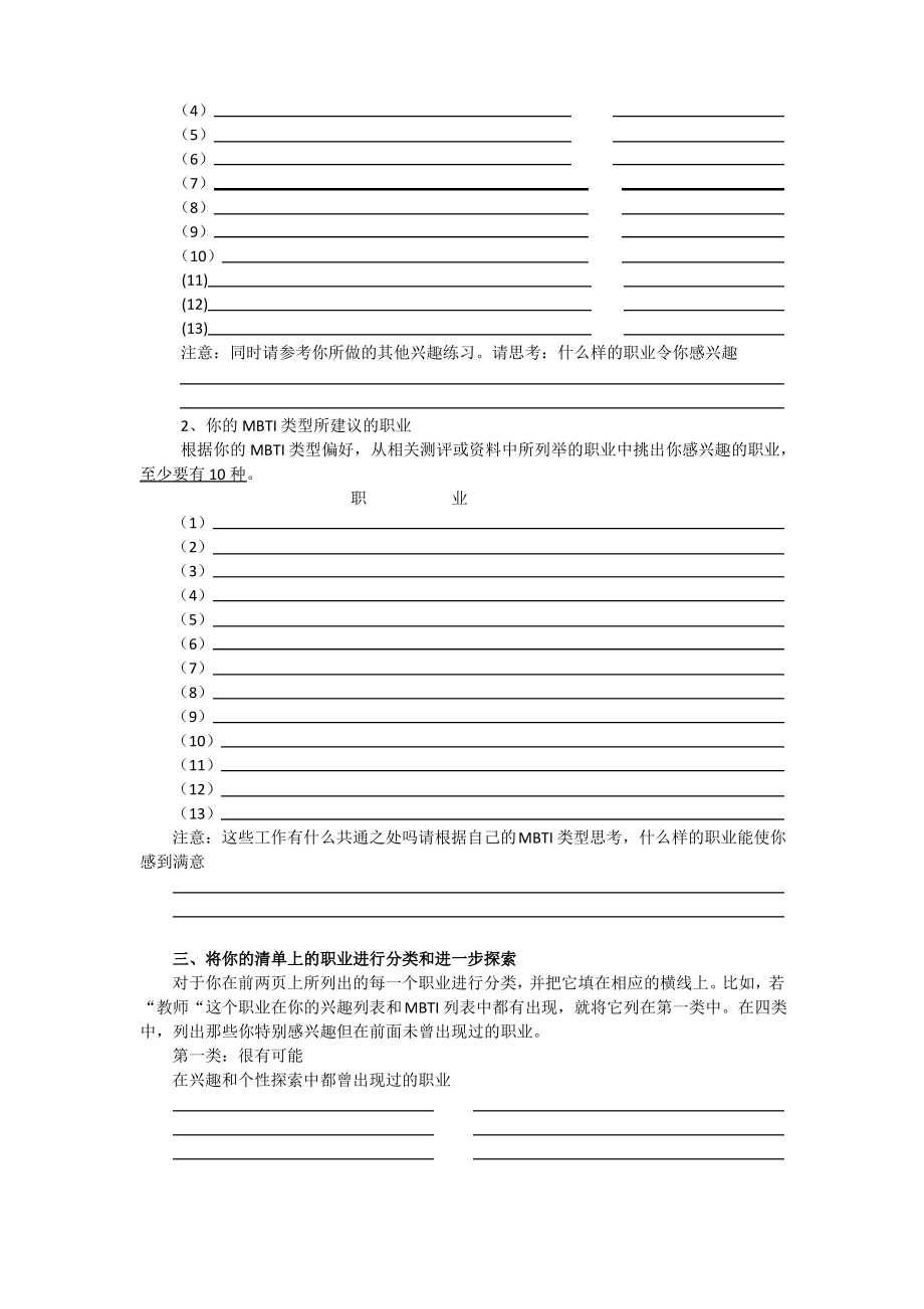 霍兰德职业兴趣类型我的生涯规划档案.pdf_第2页