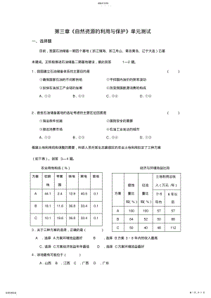 2022年第三章《自然资源的利用与保护》单元测试 .pdf