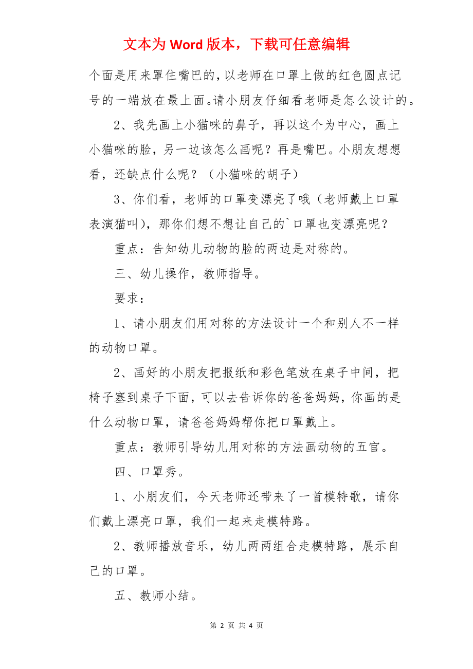 大班美术教案《动物口罩》.docx_第2页