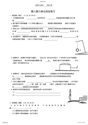 2022年八年级物理力单元综合练习题 .pdf