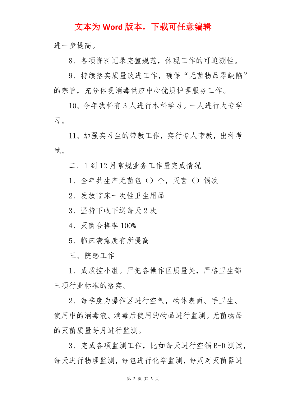 消毒供应中心优质护理自查总结报告.docx_第2页