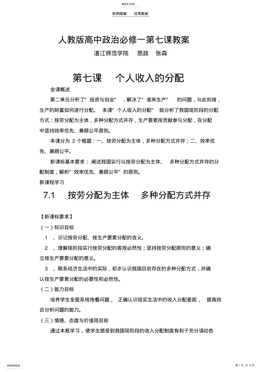 2022年人教版高中政治必修一第七课教案 .pdf_第1页