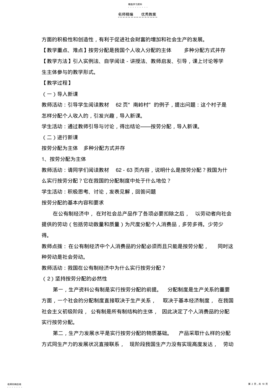 2022年人教版高中政治必修一第七课教案 .pdf_第2页