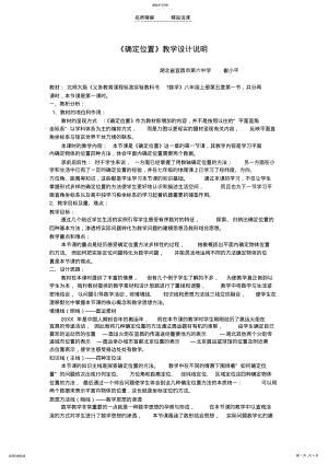 2022年确定位置说课稿程燕云 .pdf