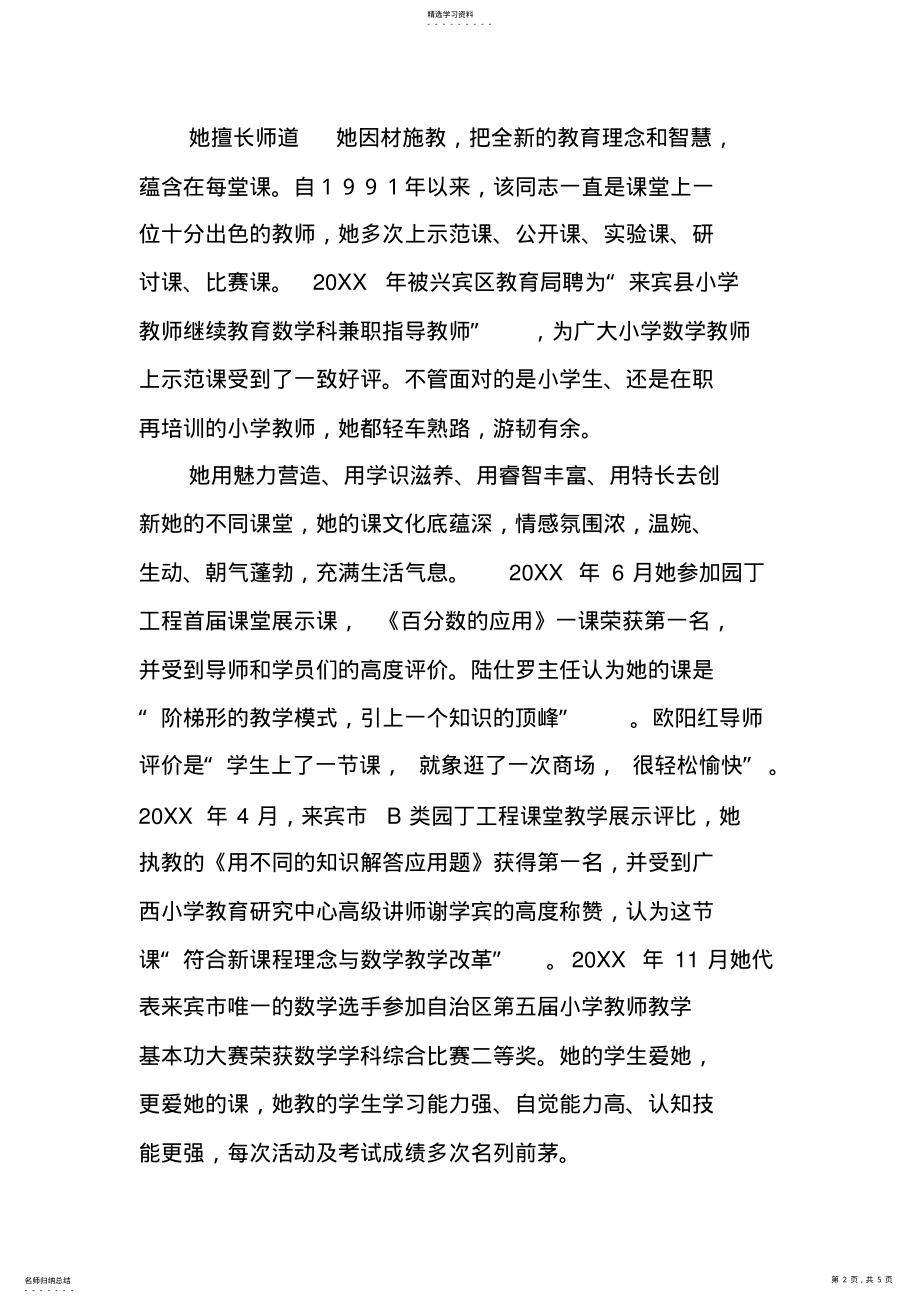 2022年优秀教师先进事迹材料 .pdf_第2页