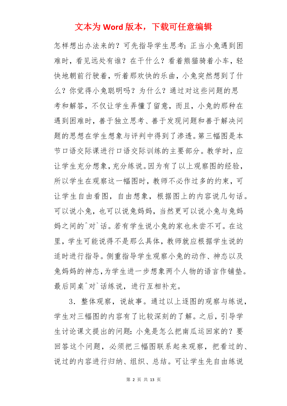 《小白兔搬南瓜》语文教案.docx_第2页