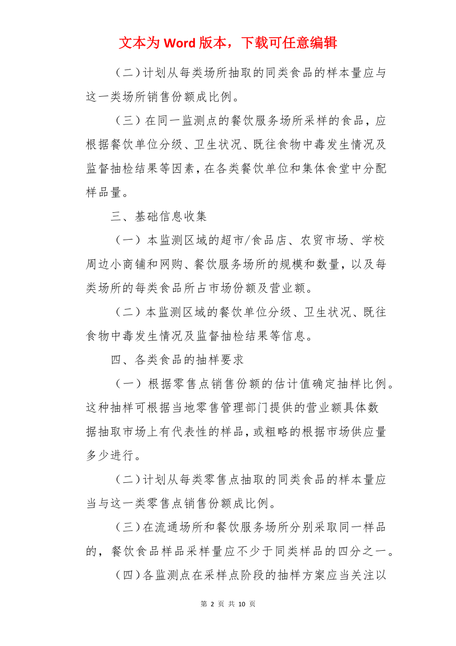 卫生宣传工作计划.docx_第2页