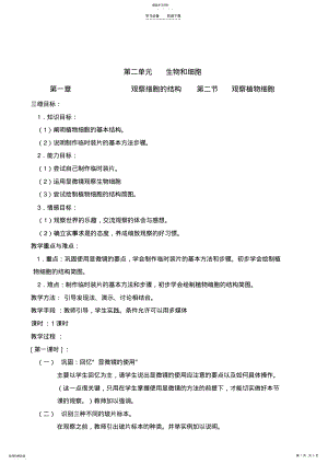 2022年第二节_观察植物细胞教案人教版 .pdf