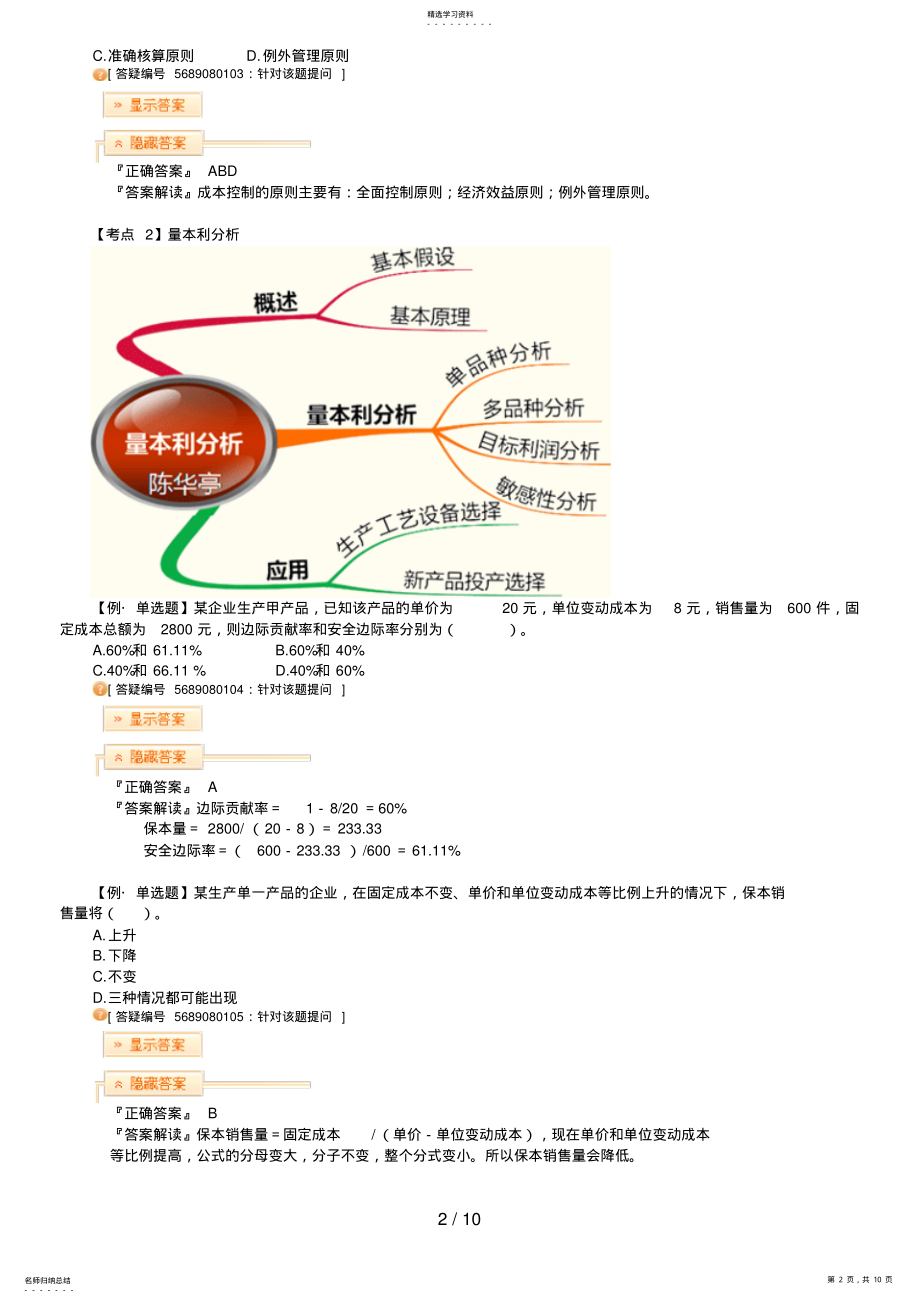 2022年第八章成本管理 .pdf_第2页