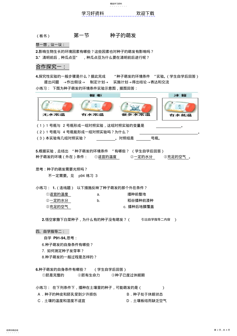 2022年种子的萌发导学案 .pdf_第2页