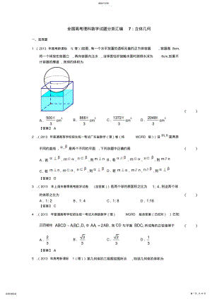 2022年全国高考理科数学试题分类汇编7：立体几何含答案 .pdf