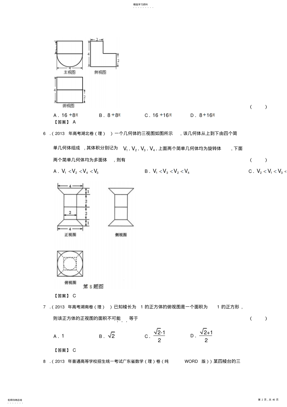 2022年全国高考理科数学试题分类汇编7：立体几何含答案 .pdf_第2页