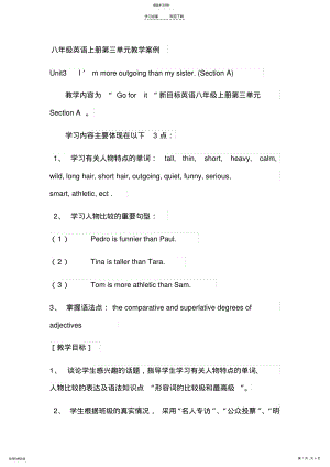 2022年八年级英语上册第三单元教学案例 .pdf