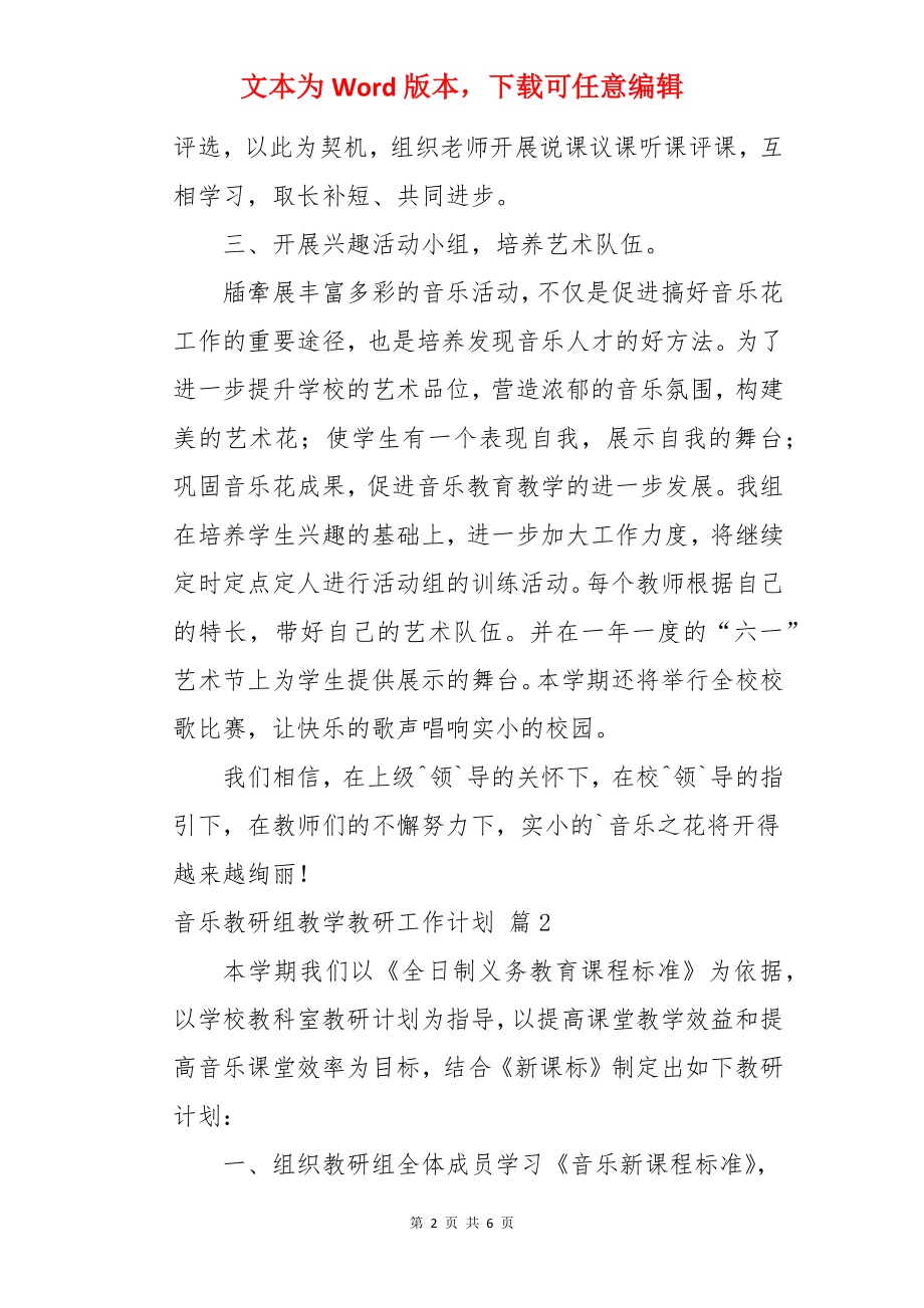 音乐教研组教学教研工作计划.docx_第2页