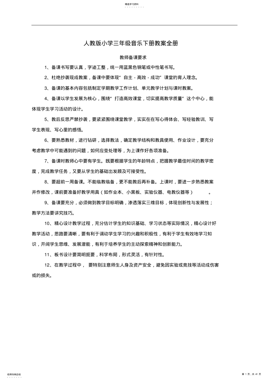 2022年人教版小学三年级音乐下册教案全册 2.pdf_第1页