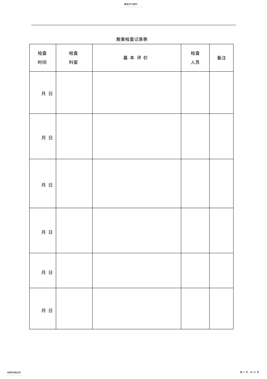 2022年人教版小学三年级音乐下册教案全册 2.pdf_第2页