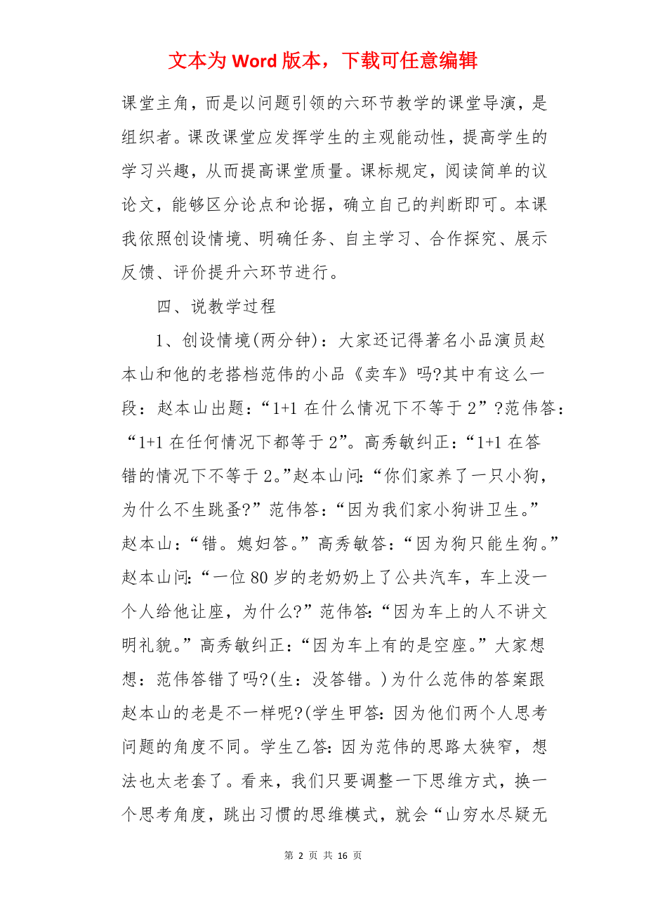 《事物的正确答案不止一个》说课稿.docx_第2页