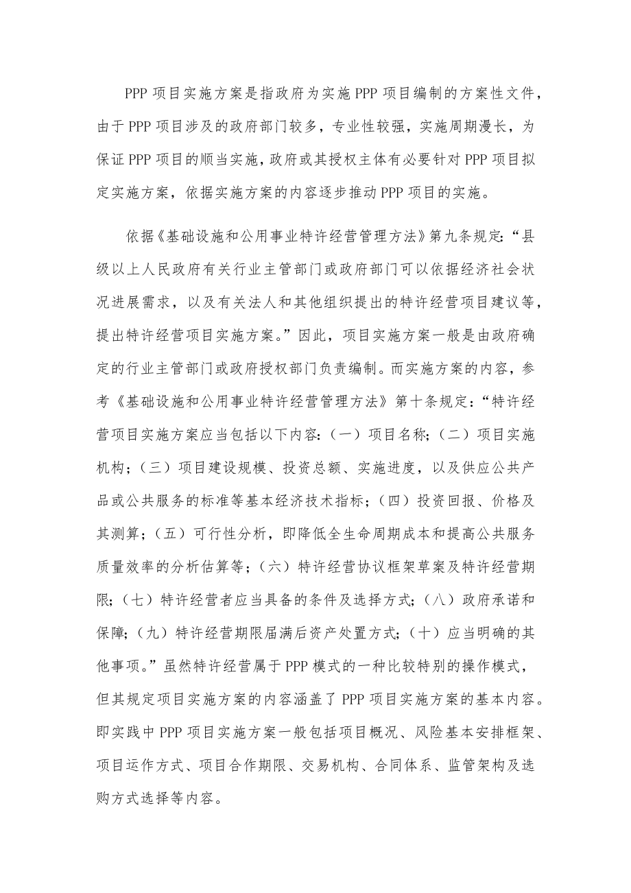 政府和社会资本合作(PPP)-动物乐园项目实施方案(编制大纲).docx_第2页