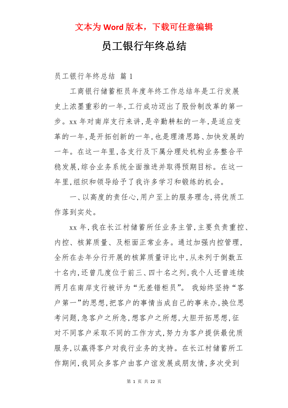 员工银行年终总结.docx_第1页