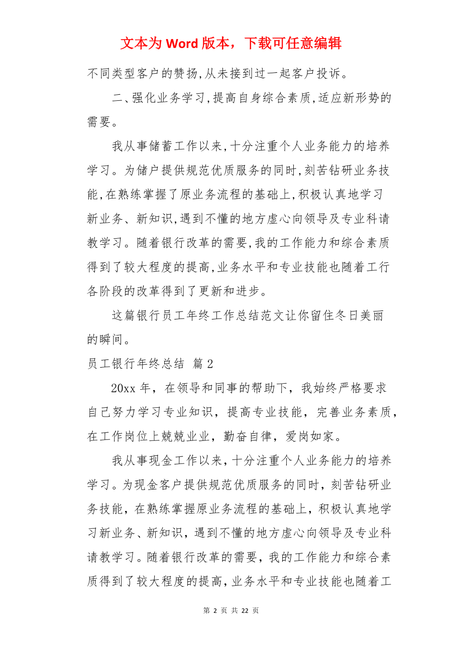 员工银行年终总结.docx_第2页