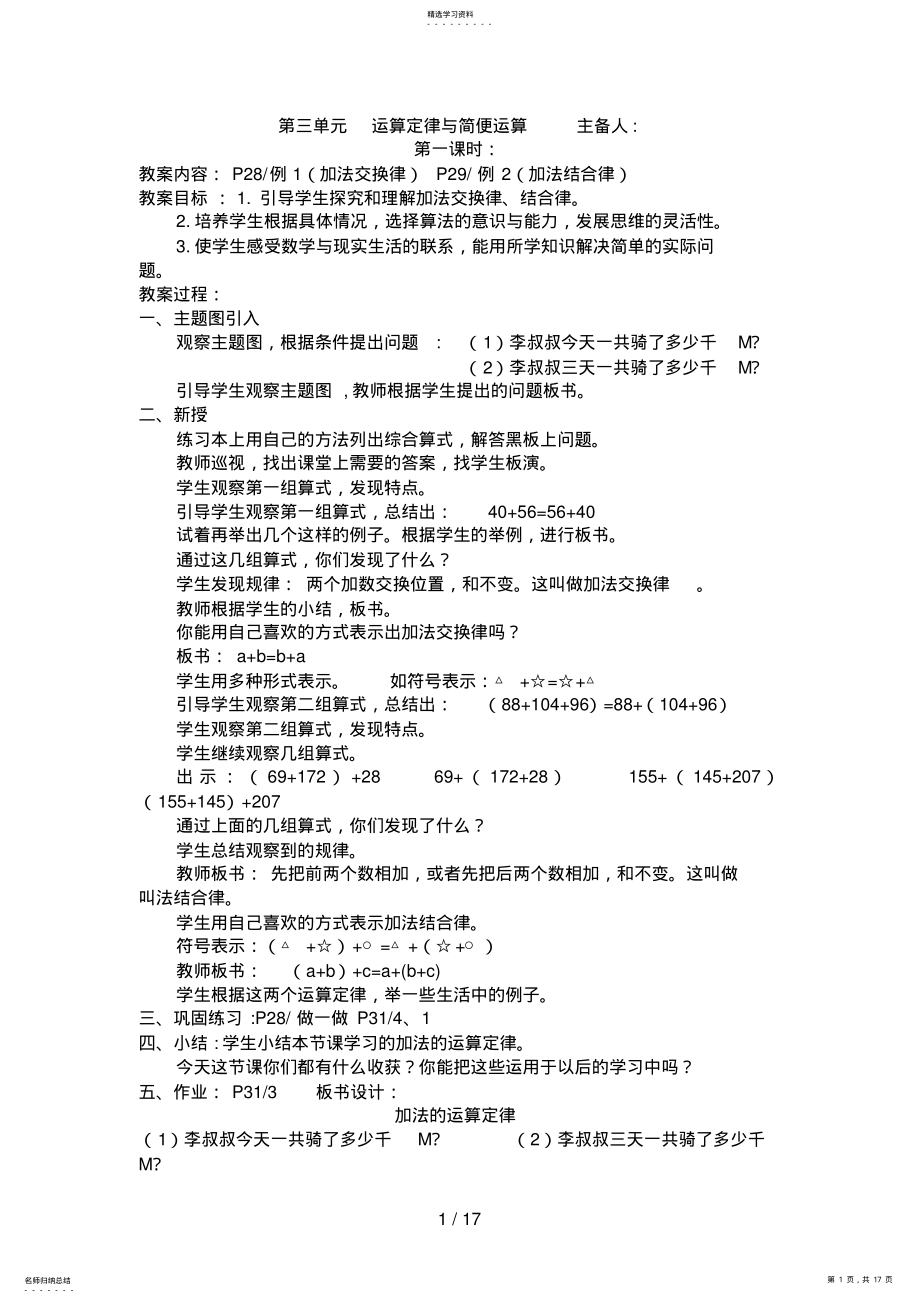 2022年第三单元运算定律与简便运算主备人 .pdf_第1页