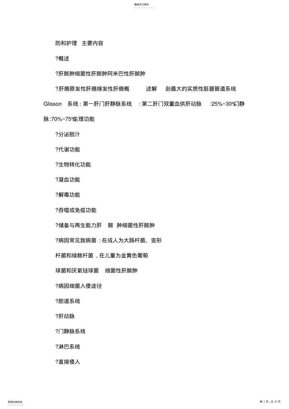 2022年第三十一章_肝疾病病人的护理课件 .pdf_第2页