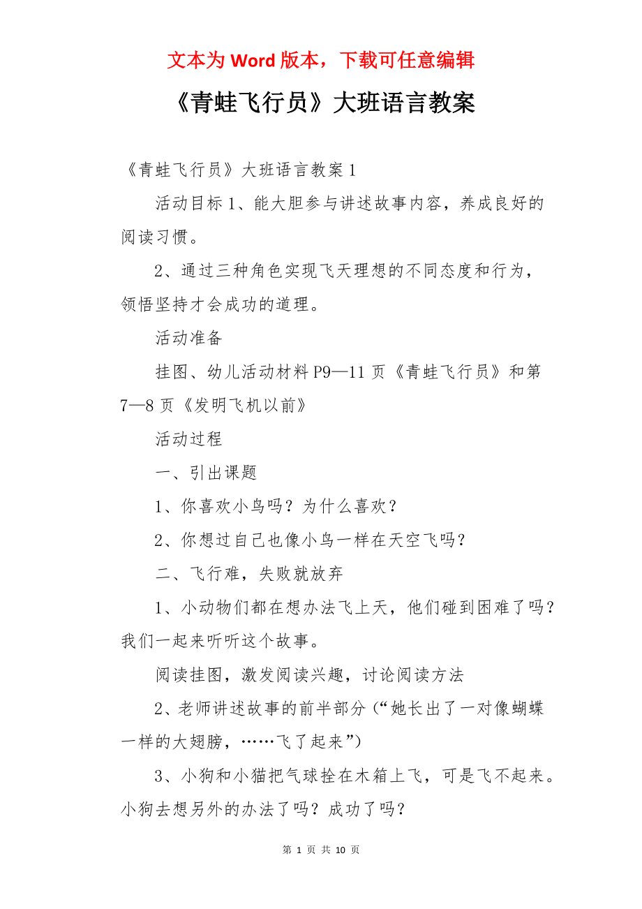 《青蛙飞行员》大班语言教案.docx_第1页