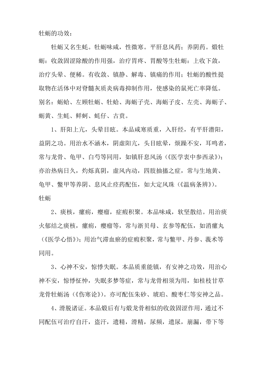 牡蛎的功效与作用.pdf_第1页