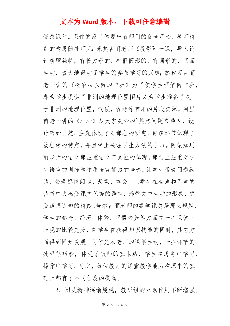 中学评优课总结.docx_第2页