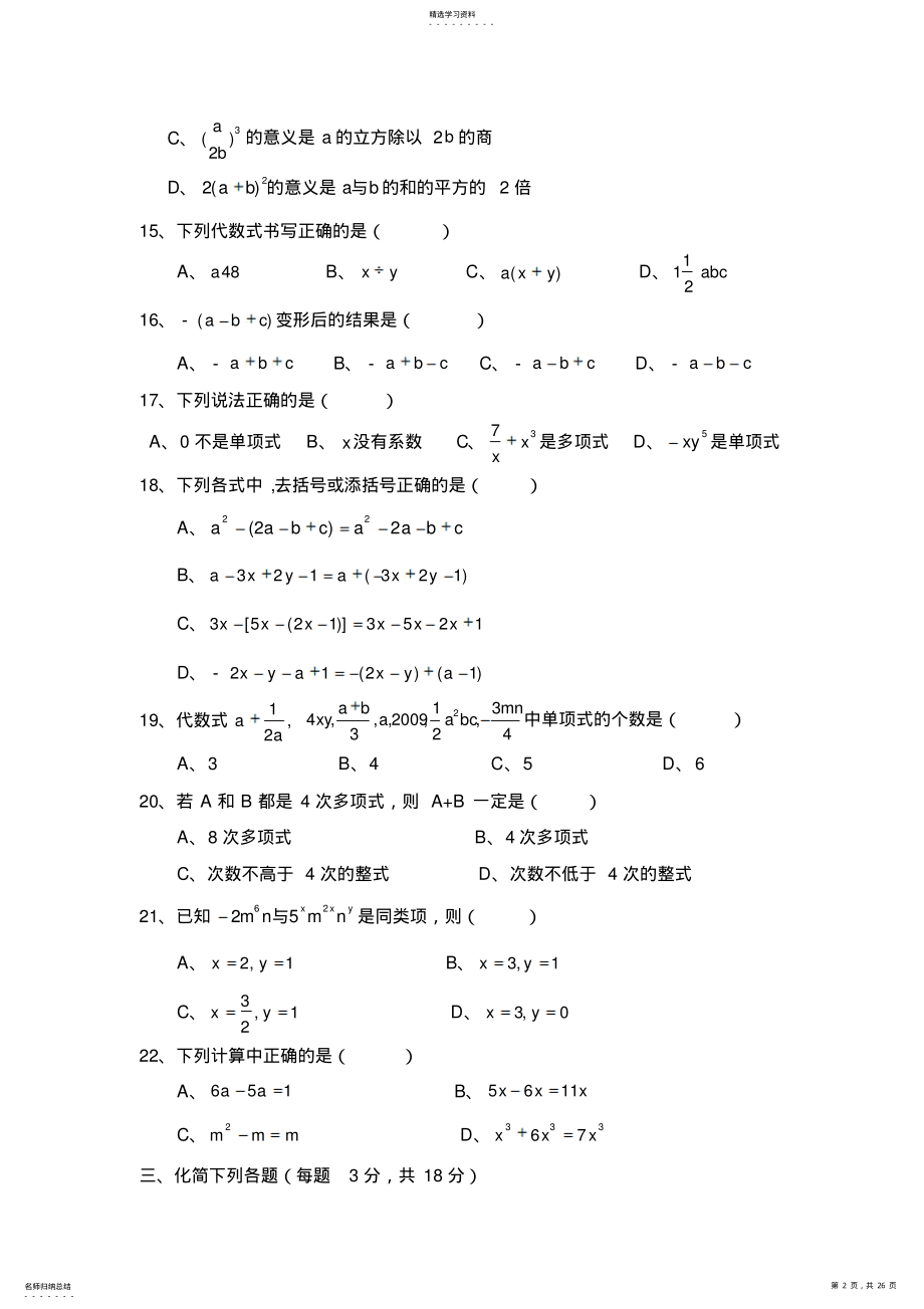 2022年人教版数学七年级上册第二章整式的加减练习题及答案 .pdf_第2页