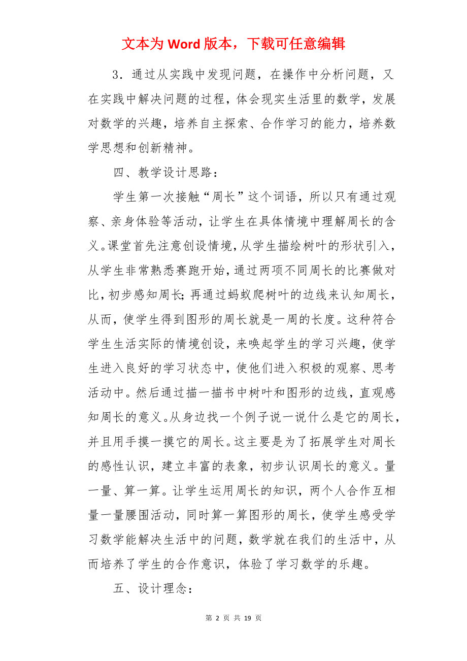 周长的认识说课稿.docx_第2页