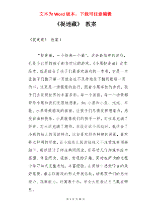 《捉迷藏》 教案.docx