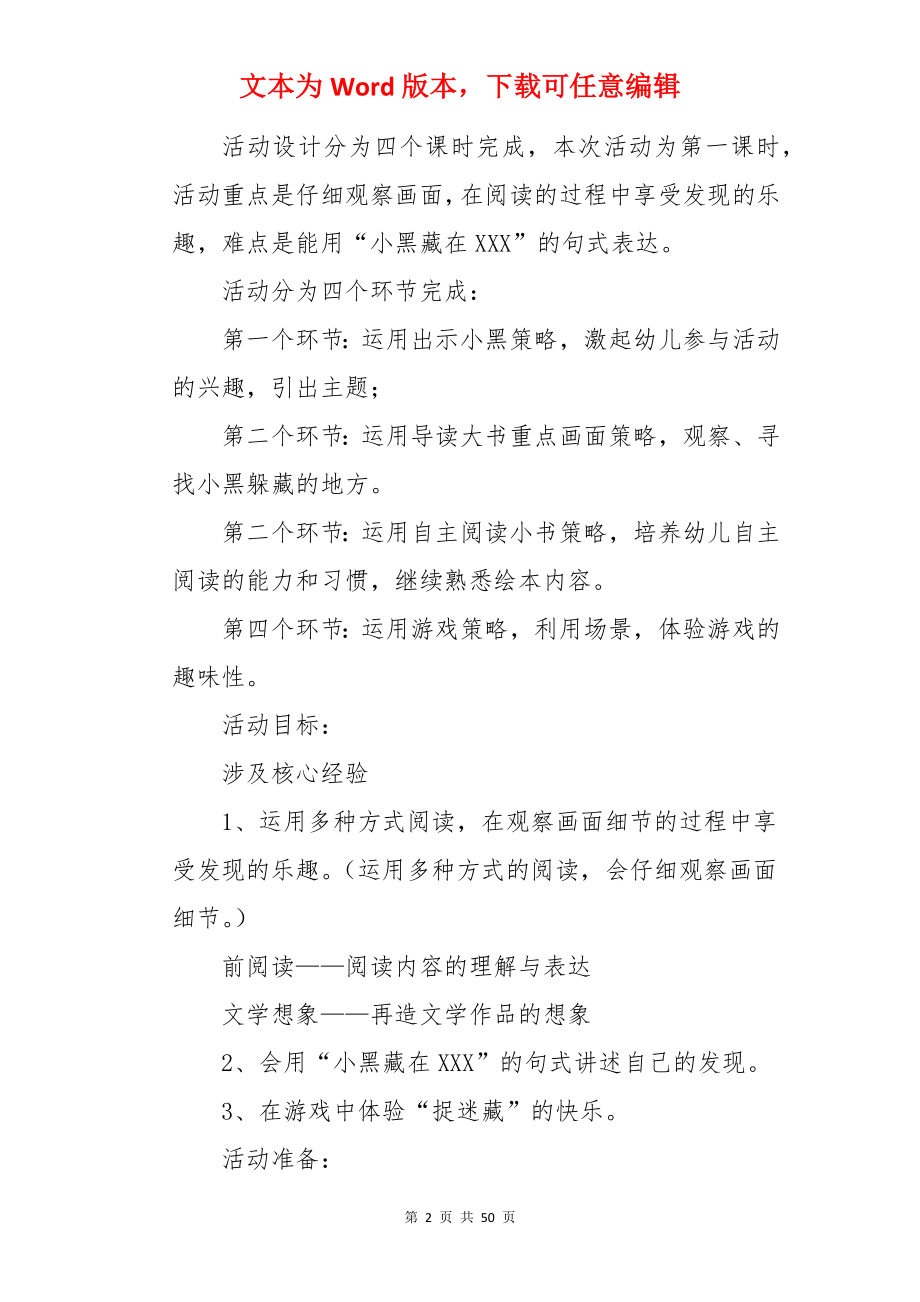 《捉迷藏》 教案.docx_第2页