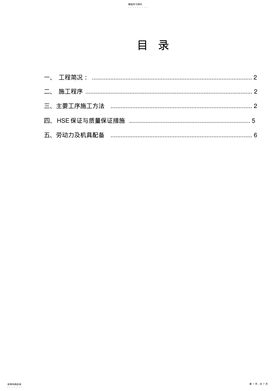 2022年管道大开挖穿越公路施工专业技术方案 .pdf_第1页