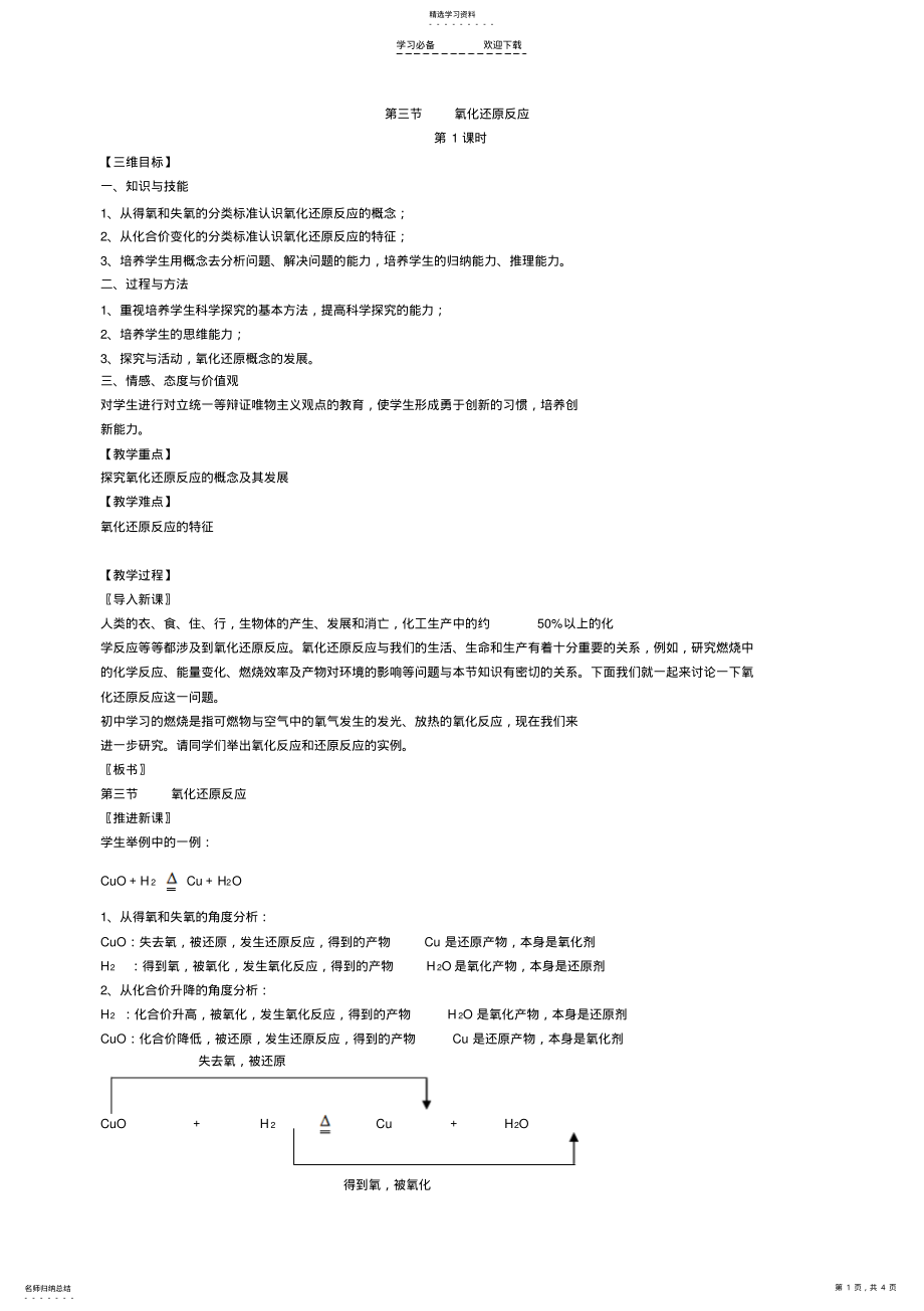 2022年第三节氧化还原反应 .pdf_第1页