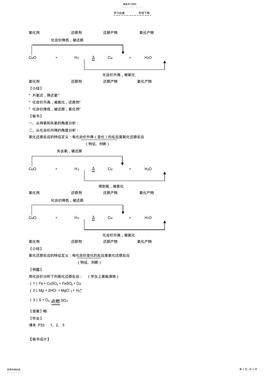 2022年第三节氧化还原反应 .pdf_第2页