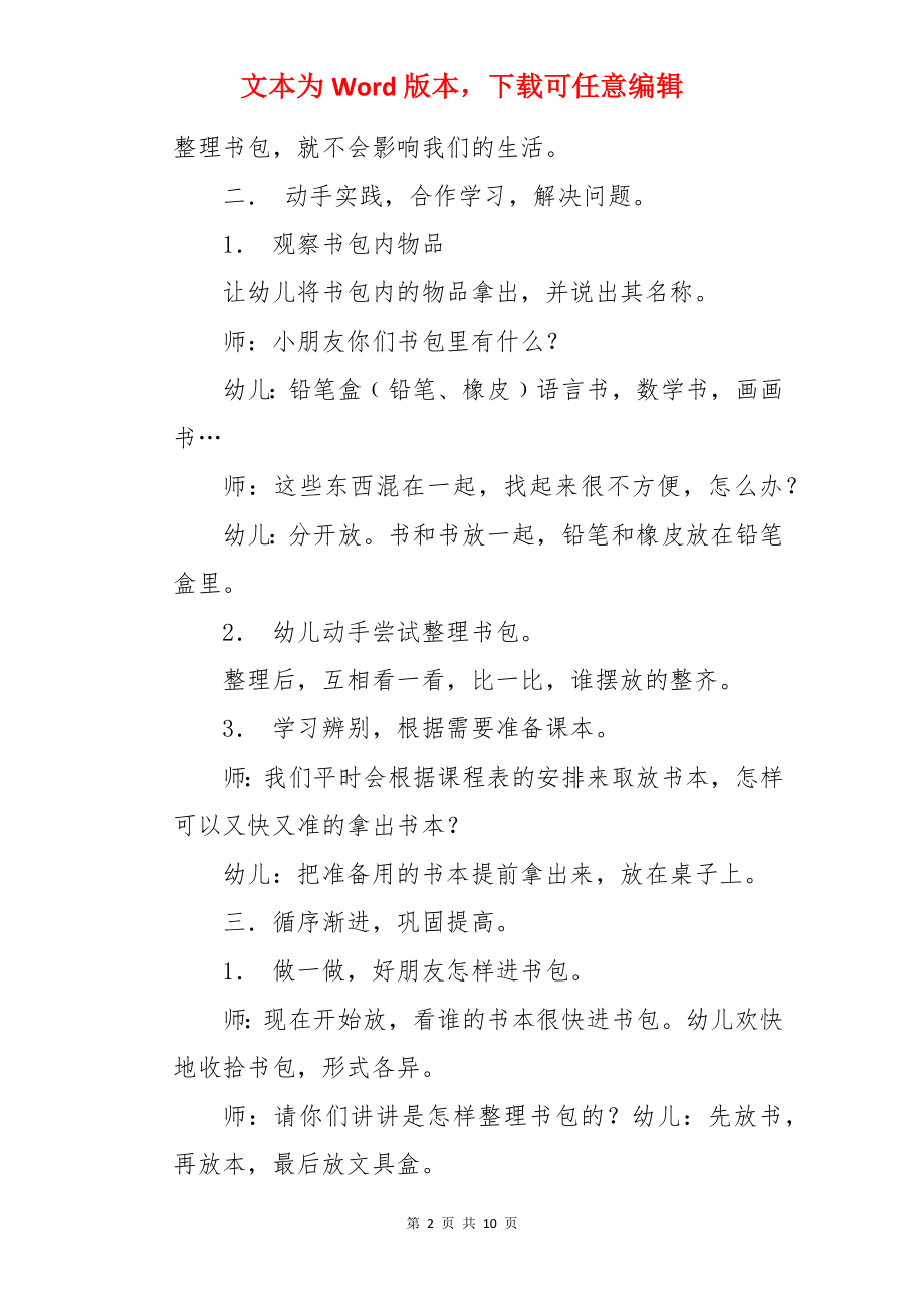 大班社会教案：我的书包.docx_第2页