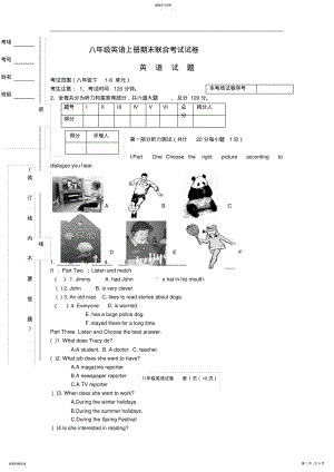 2022年八年级英语上册期末联合考试试卷 .pdf