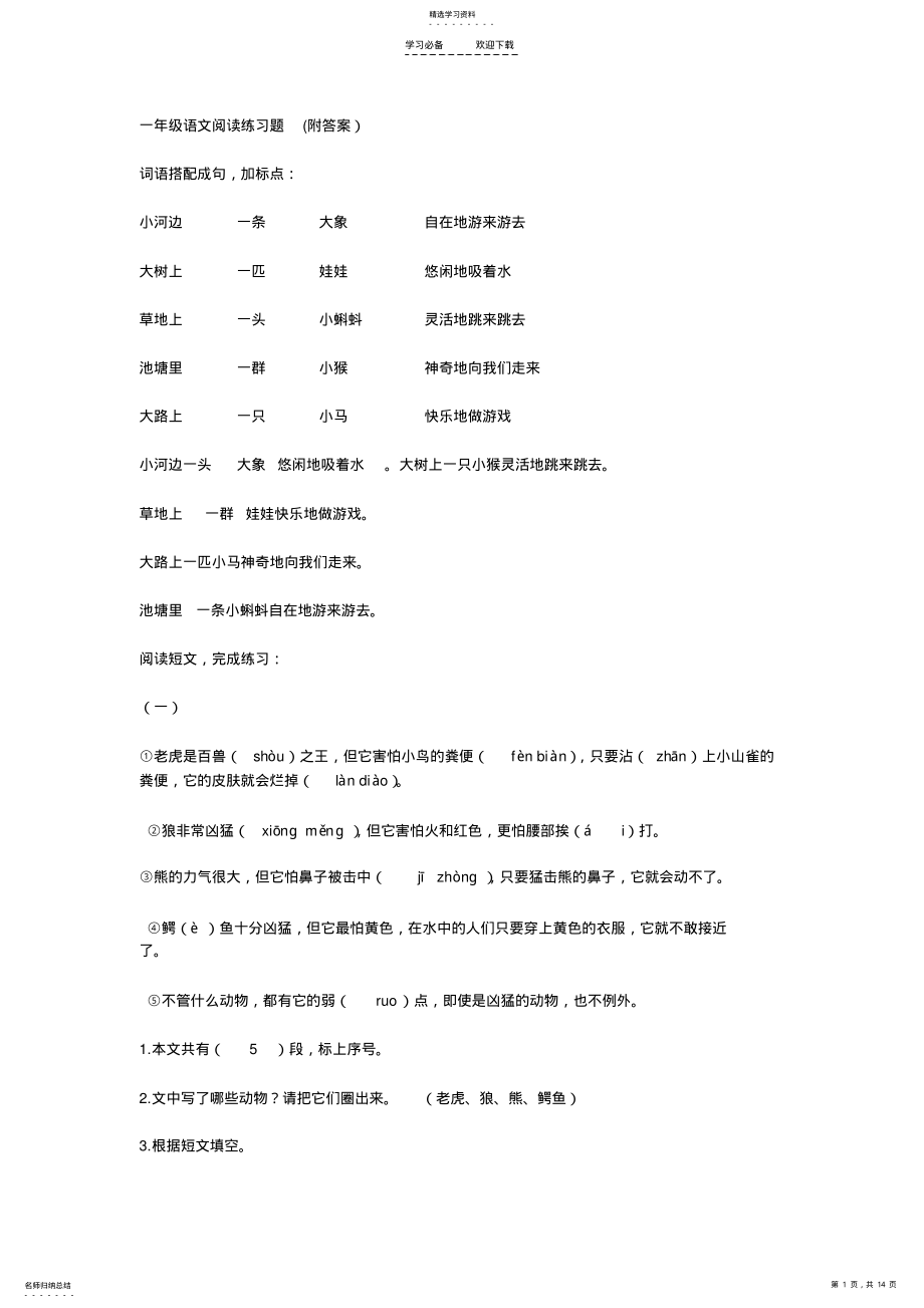 2022年精选一年级语文阅读练习题附答案 .pdf_第1页