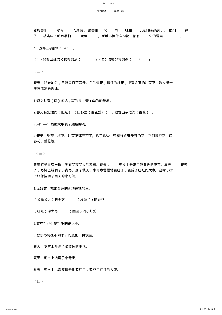 2022年精选一年级语文阅读练习题附答案 .pdf_第2页