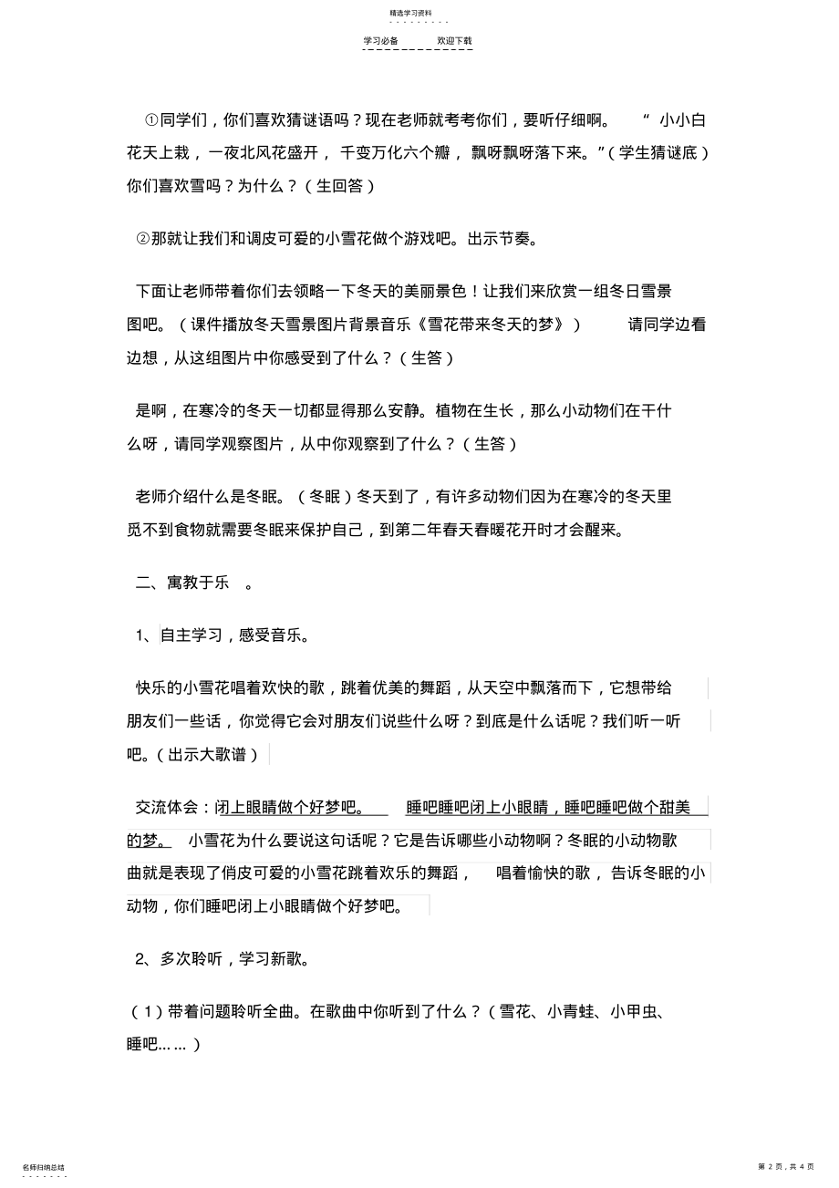 2022年人音版小学五年级音乐上册《雪花带来冬天的梦》教案 .pdf_第2页