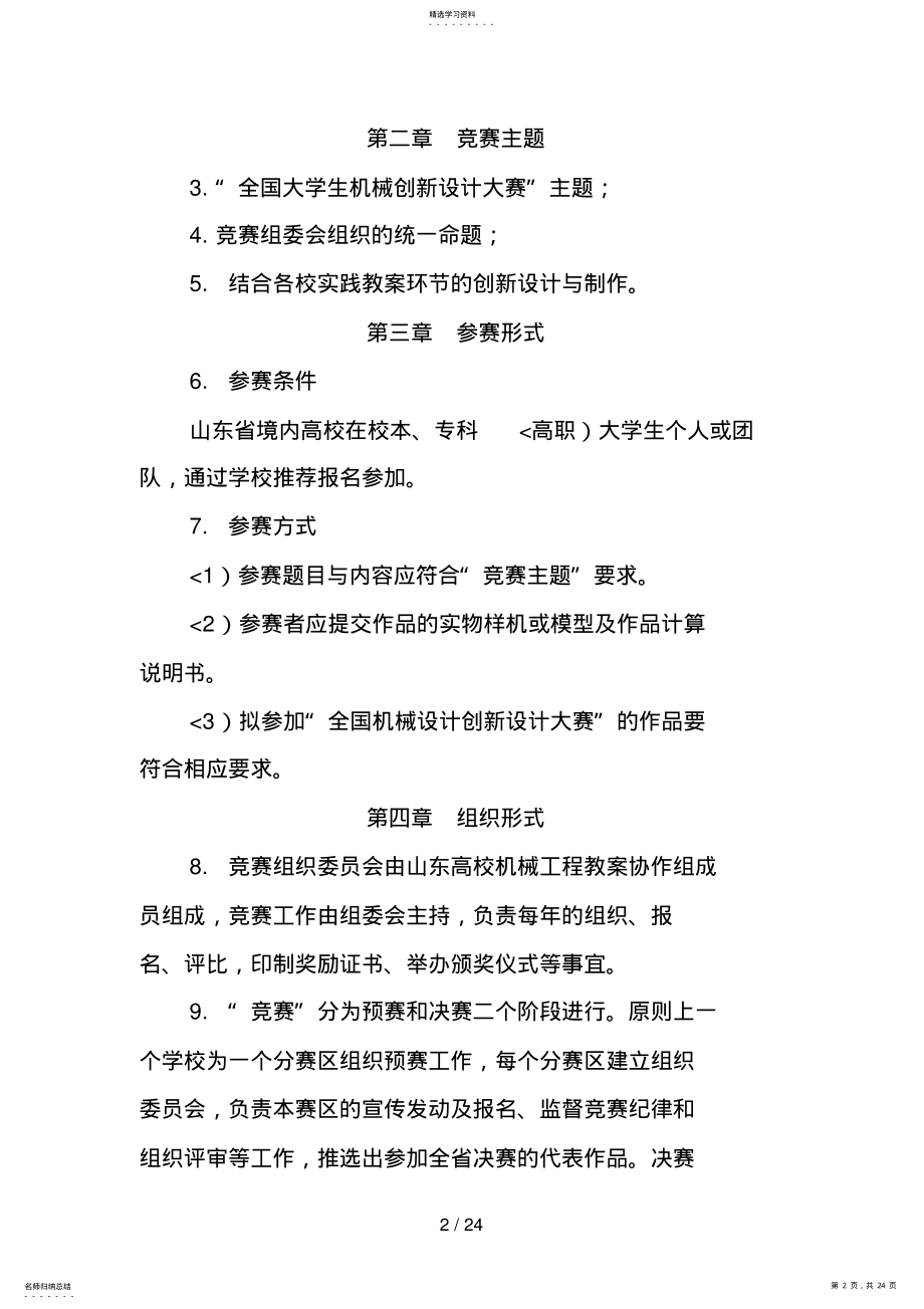 2022年第六届山东省大学生机电产品创新设计方案竞赛 .pdf_第2页