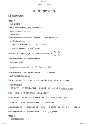 2022年第三章-直线与方程 .pdf