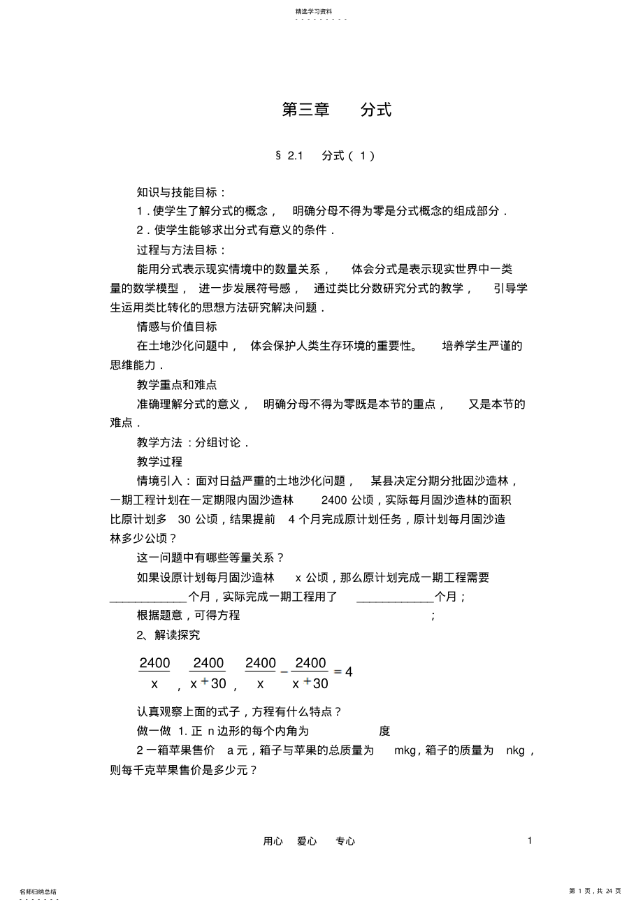 2022年八年级数学下册第三章分式教案北师大版 .pdf_第1页