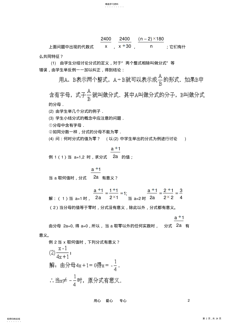 2022年八年级数学下册第三章分式教案北师大版 .pdf_第2页