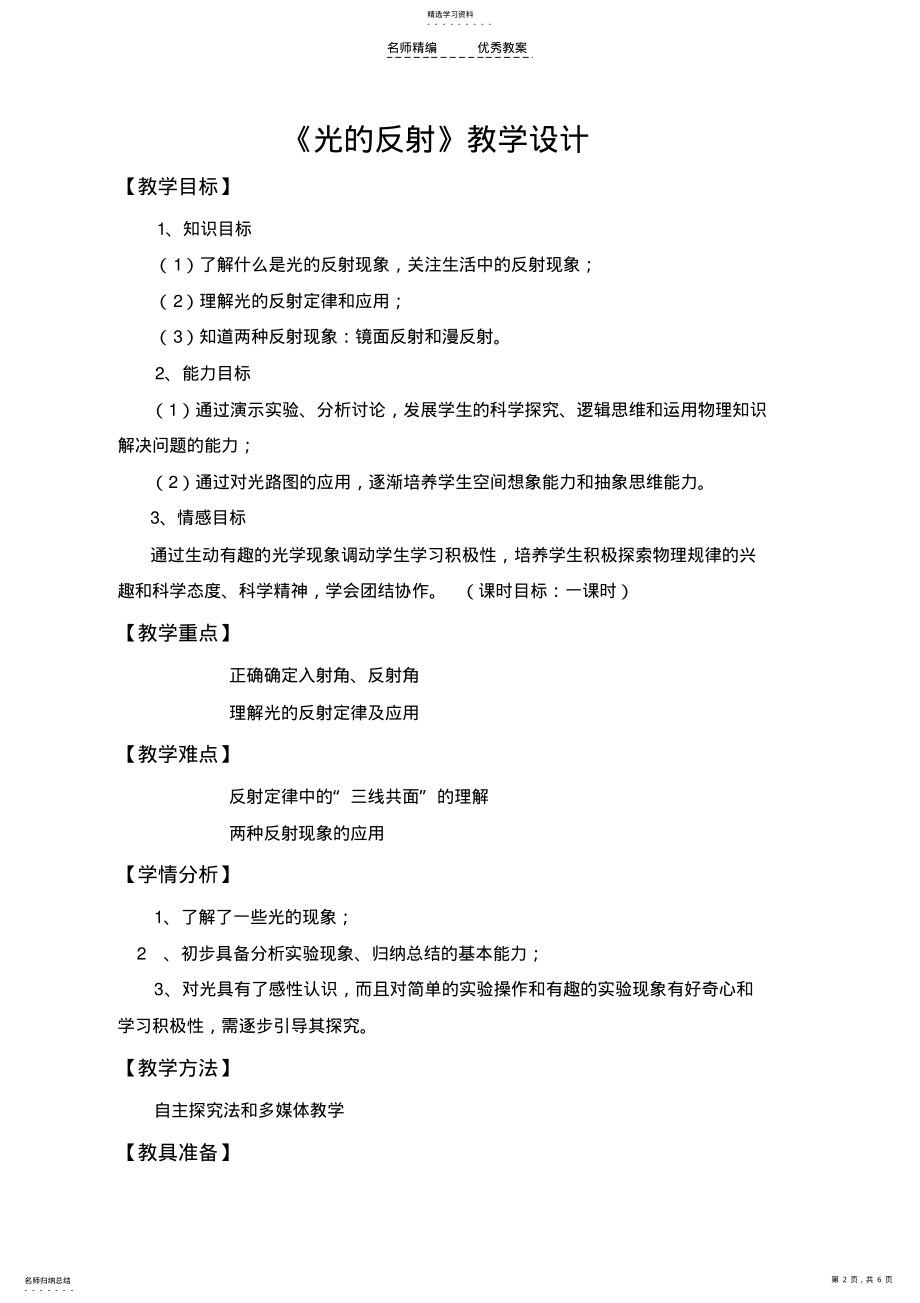 2022年光的反射教学设计 2.pdf_第2页