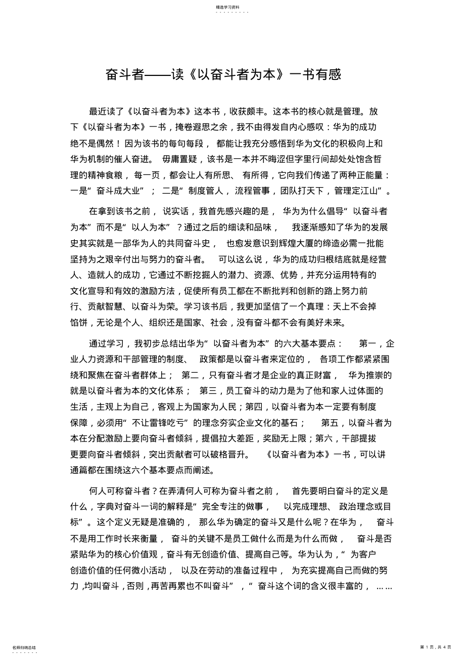 2022年以奋斗者为本》读后感 .pdf_第1页