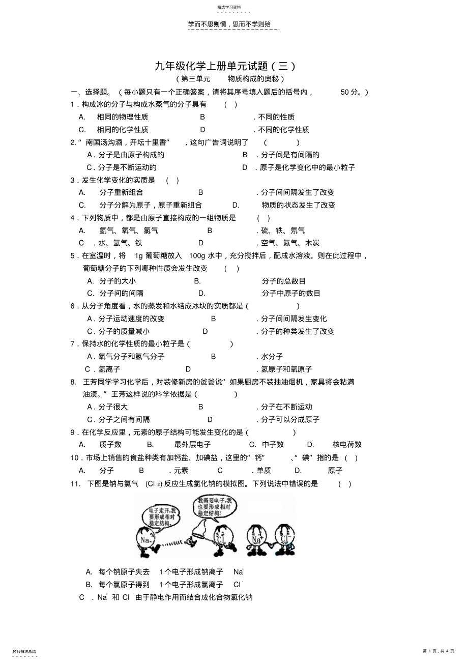 2022年第三单元物质构成的奥秘测试题 .pdf_第1页