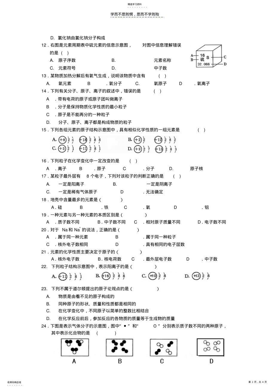 2022年第三单元物质构成的奥秘测试题 .pdf_第2页